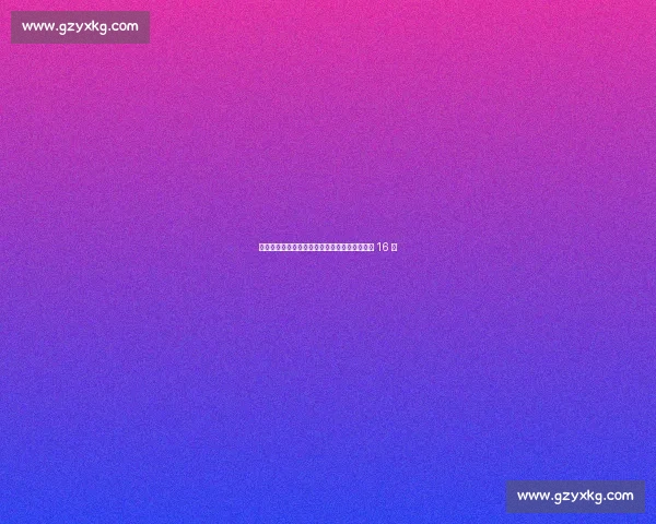 抢七崩盘！斯瓦泰克遭陶森横扫，温网冠军止步 16 强