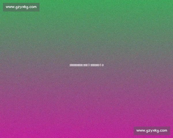 德布劳内双响定乾坤 比利时 9 月两连胜豪取 6 分